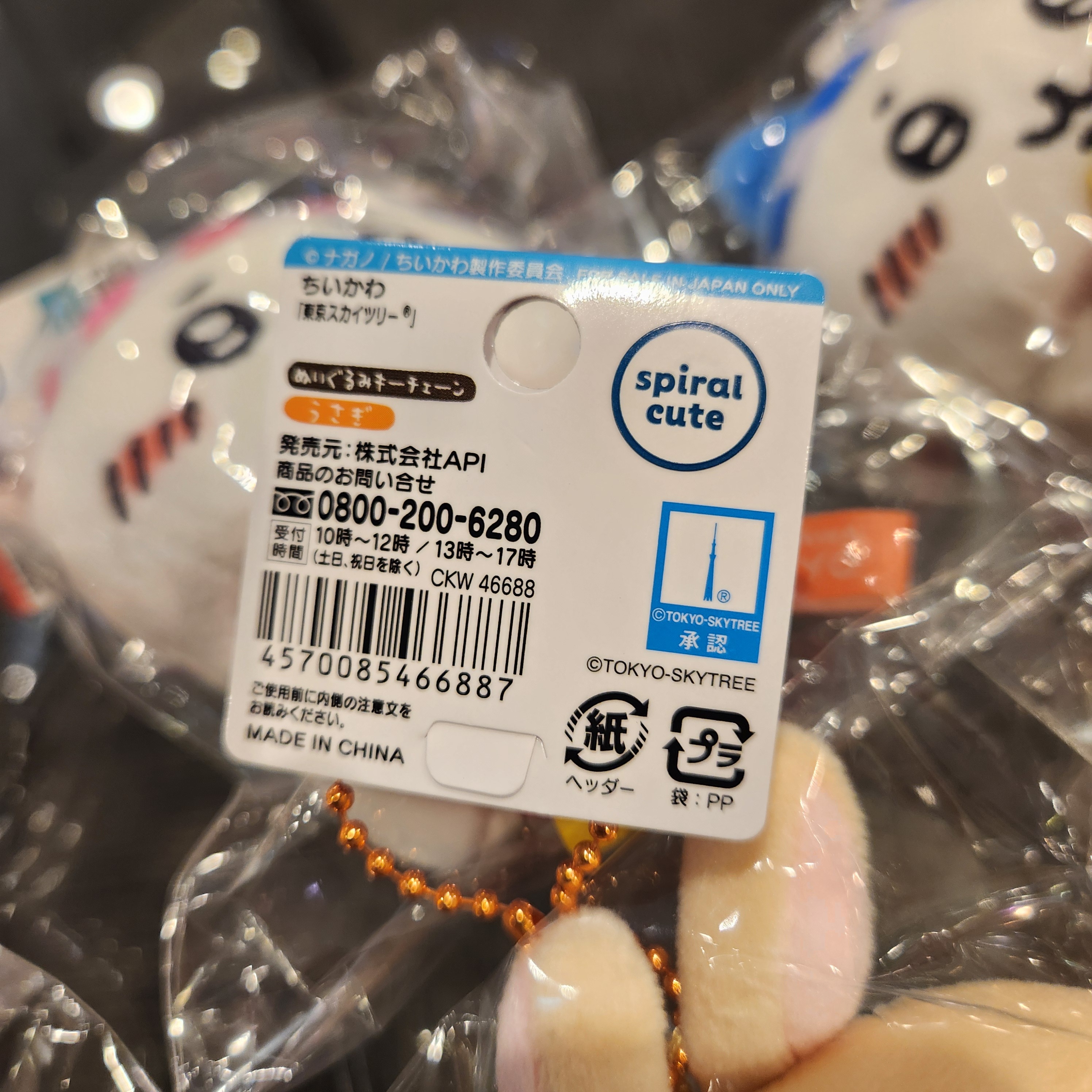 （CHIIKAWA 東京限定）東京晴空塔 兔兔  （4570085466887）