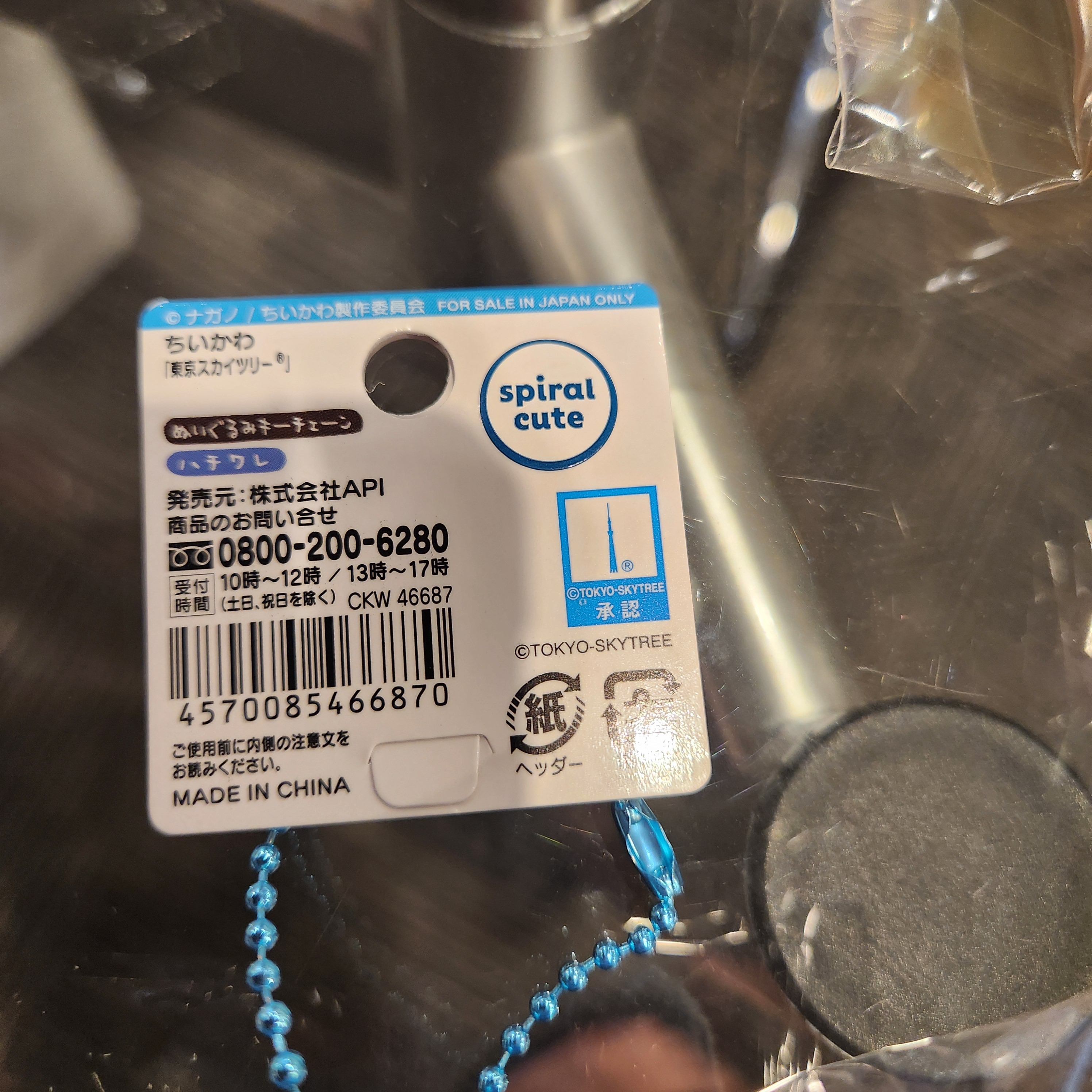 （CHIIKAWA 東京限定）東京晴空塔 小八貓  （4570085466870）