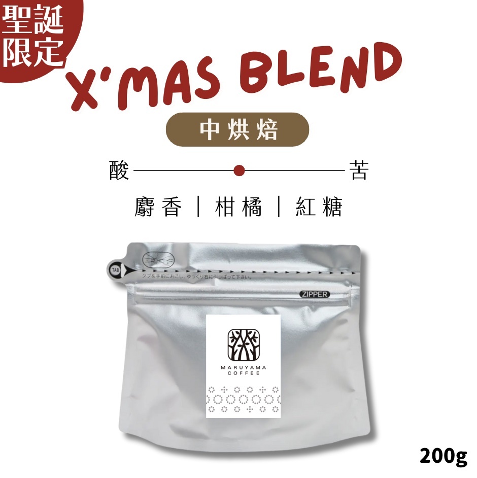 【24H出貨】𝗠𝗮𝗿𝘂𝘆𝗮𝗺𝗮丸山咖啡 聖誕白雪混合