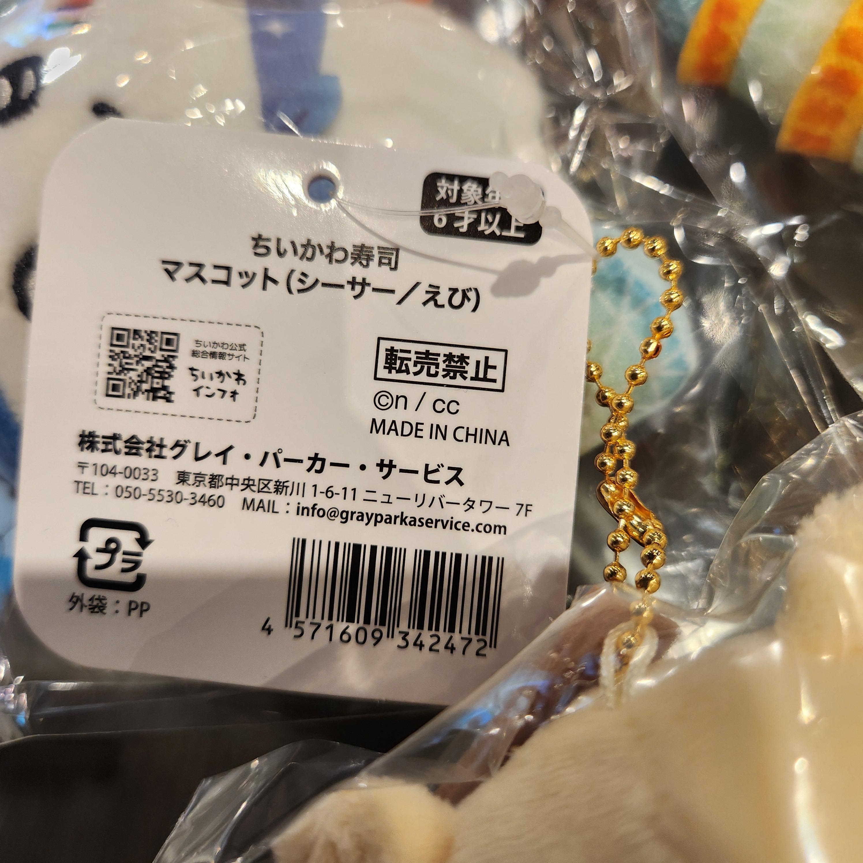 （CHIIKAWA 東京限定）蝦寿司 風獅 （4571609342472）