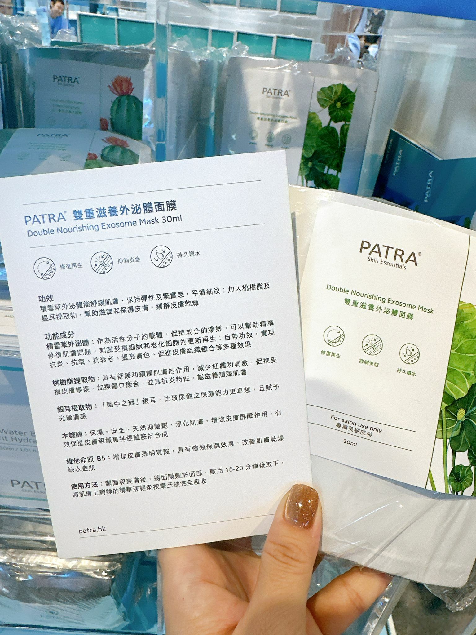 PATRA 雙重滋養外泌體面膜 1包10片