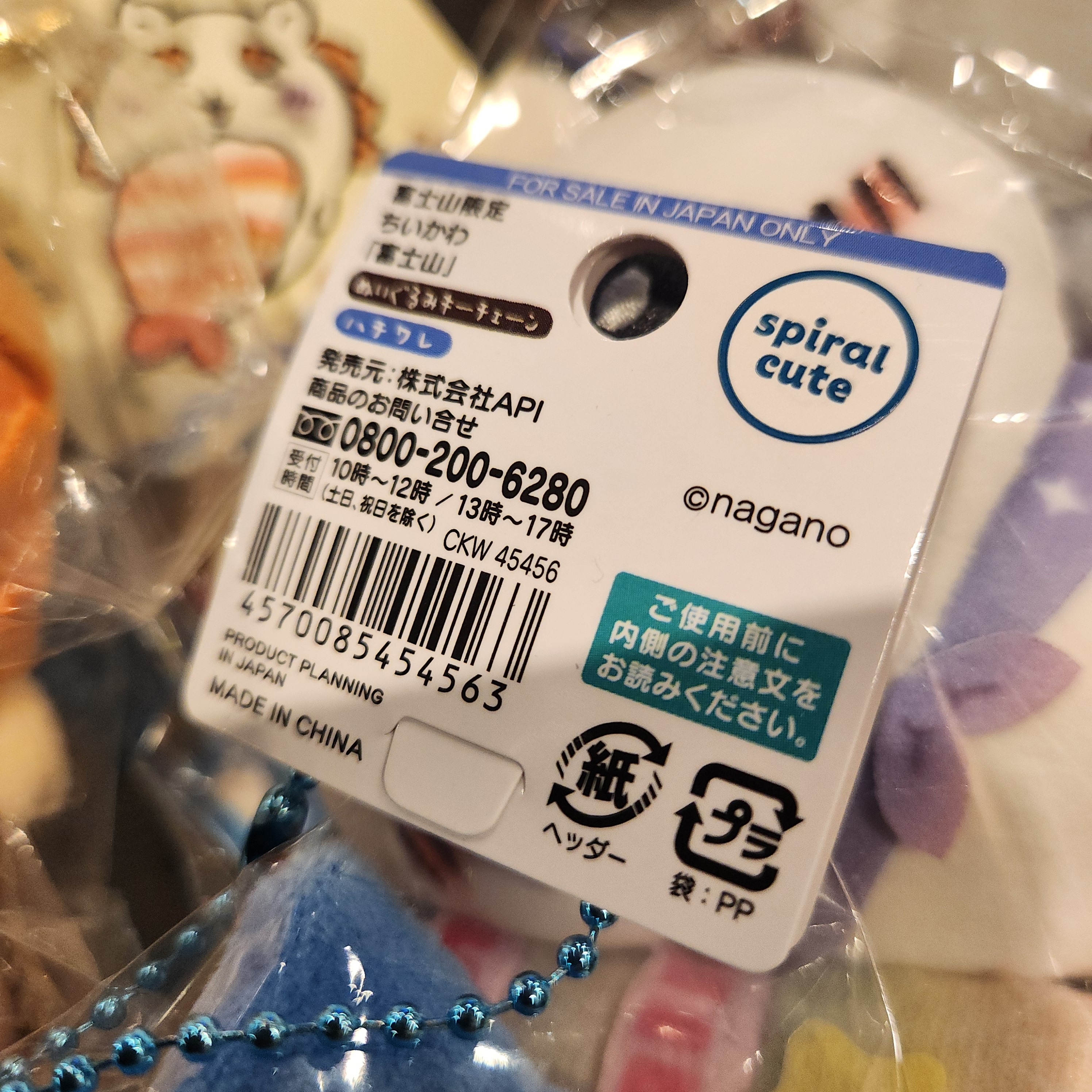 （CHIIKAWA 東京限定）富士山 小八貓  （4570085454563）