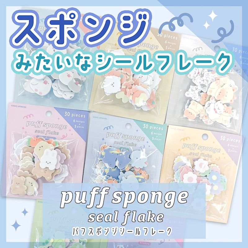 Kamio Sticker Pack－Puffy Sponge Series