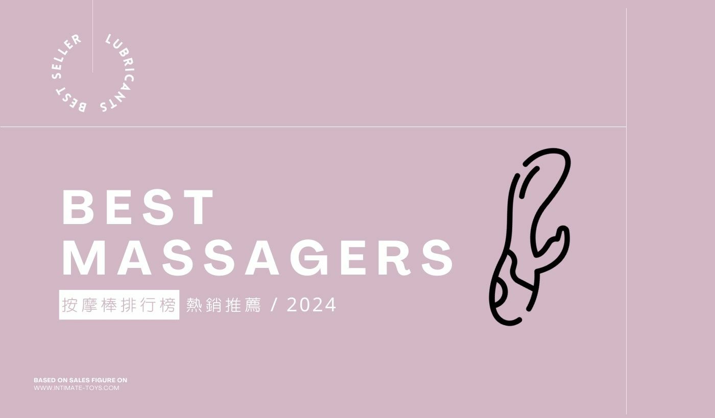 按摩棒推薦 電動按摩棒評價 自慰棒推薦