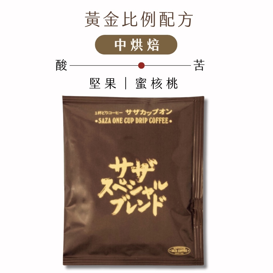 【24H出貨】日本𝗦𝗔𝗭𝗔 𝗖𝗼𝗳𝗳𝗲𝗲 黃金比例配方