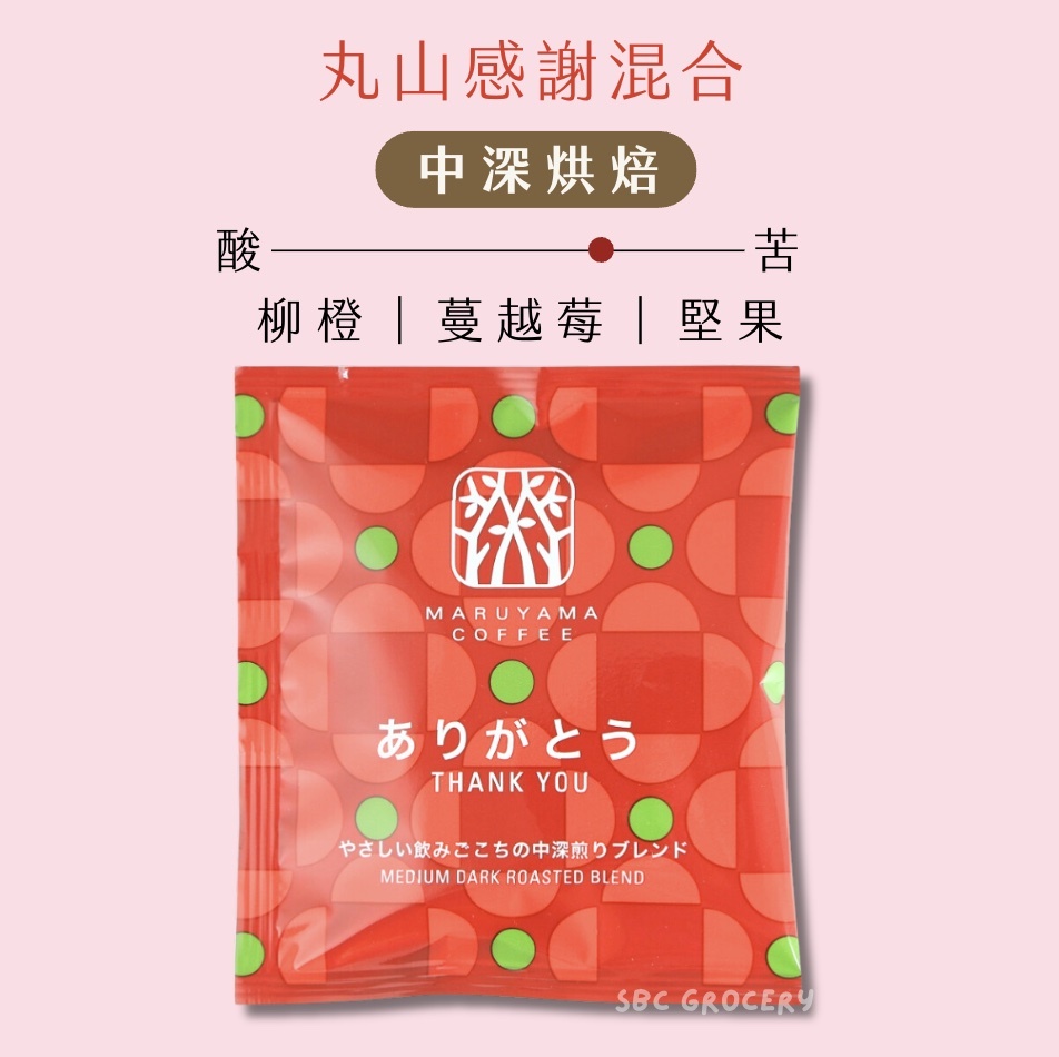 【24H出貨】𝗠𝗮𝗿𝘂𝘆𝗮𝗺𝗮丸山咖啡 感謝混合