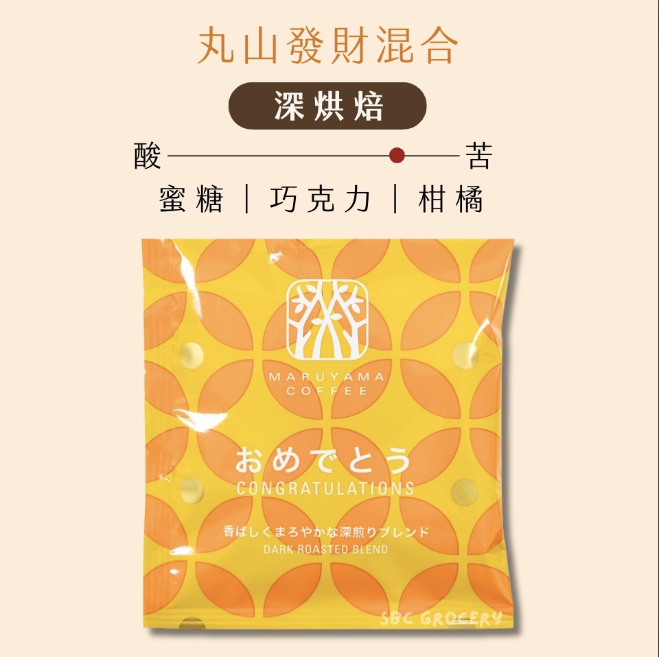 【24H出貨】𝗠𝗮𝗿𝘂𝘆𝗮𝗺𝗮丸山咖啡 發財混合