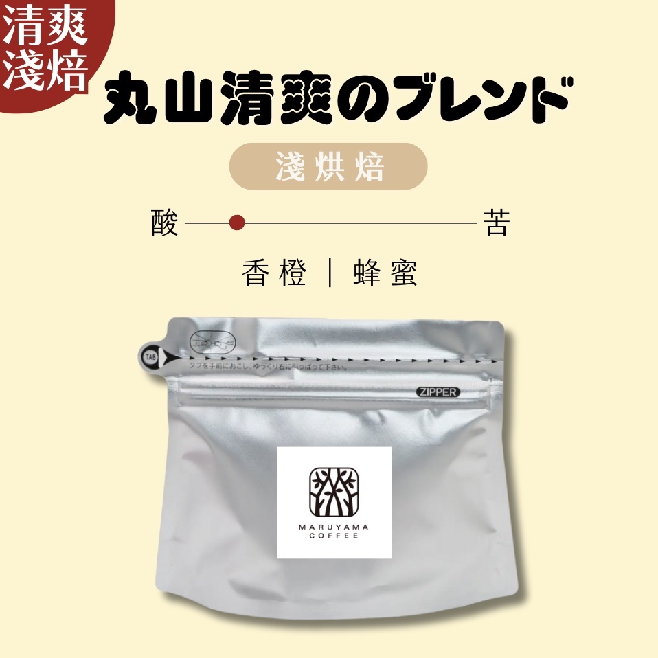 【24H出貨】𝗠𝗮𝗿𝘂𝘆𝗮𝗺𝗮丸山咖啡 清爽混合