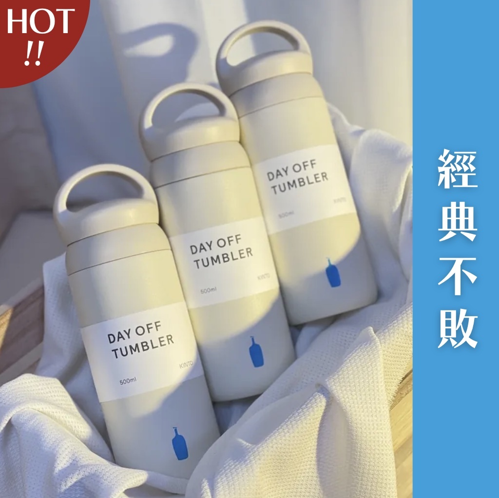 【24H出貨】𝗕𝗹𝘂𝗲 𝗕𝗼𝘁𝘁𝗹𝗲 藍瓶奶油色保溫瓶