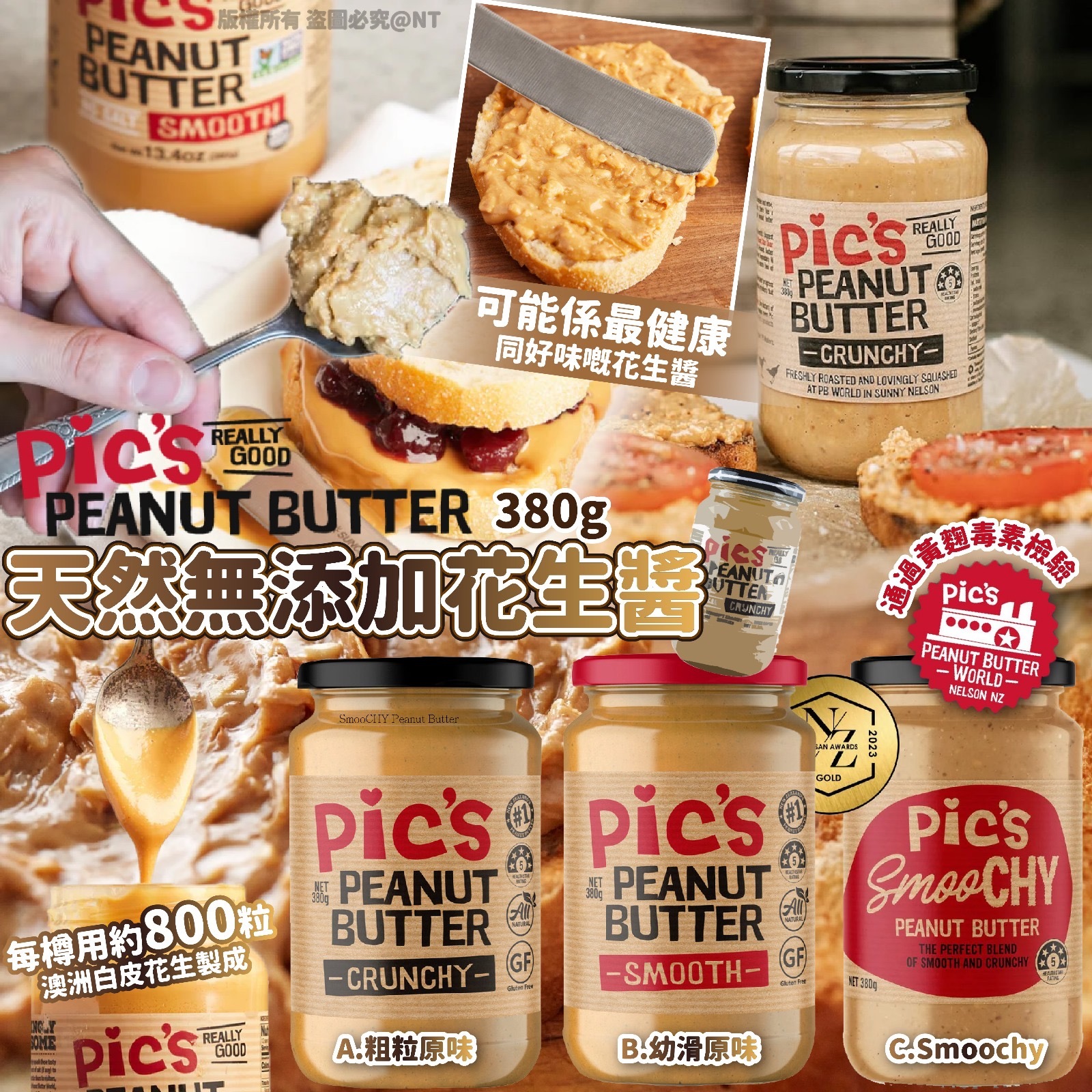 新西蘭Pic's天然無添加花生醬380g