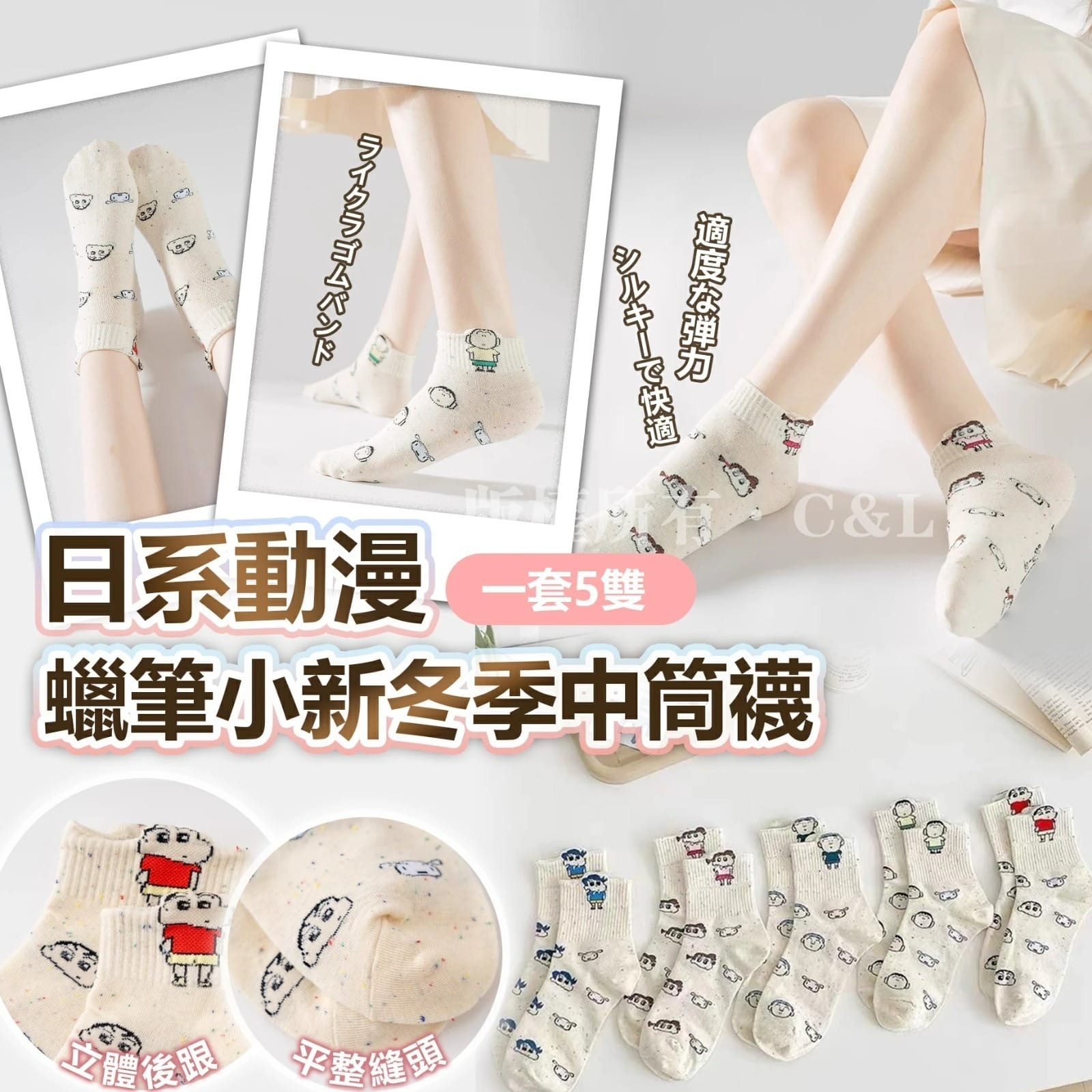 日系動漫蠟筆小新冬季中筒襪 一套5雙