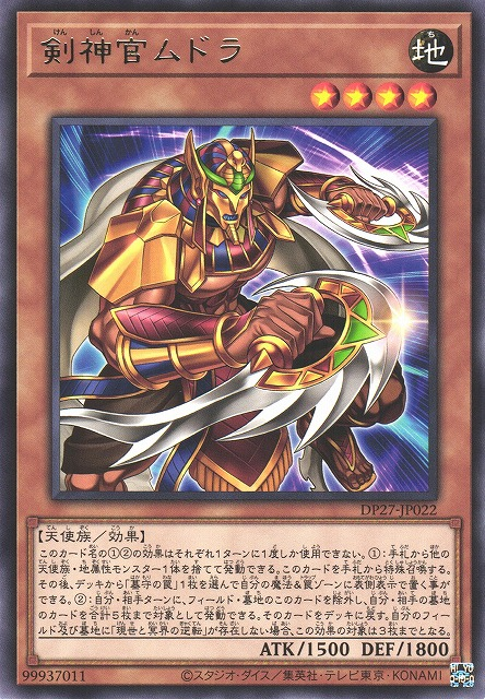 DP27-JP022  (R)剣神官ムドラ (劍神官 姆特拉)