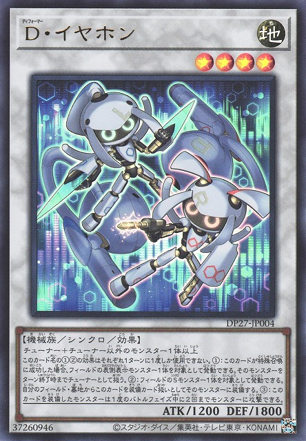 DP27-JP004  (UR)D・イアホン (變形鬥士 耳機)