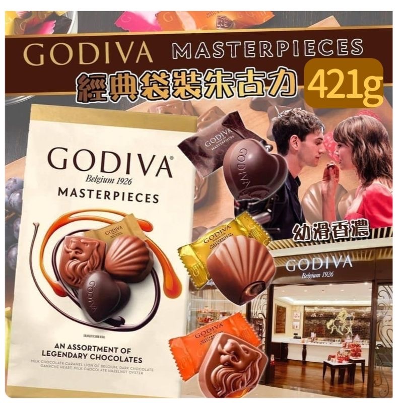 Godiva Masterpieces 精選什錦朱古力 421g