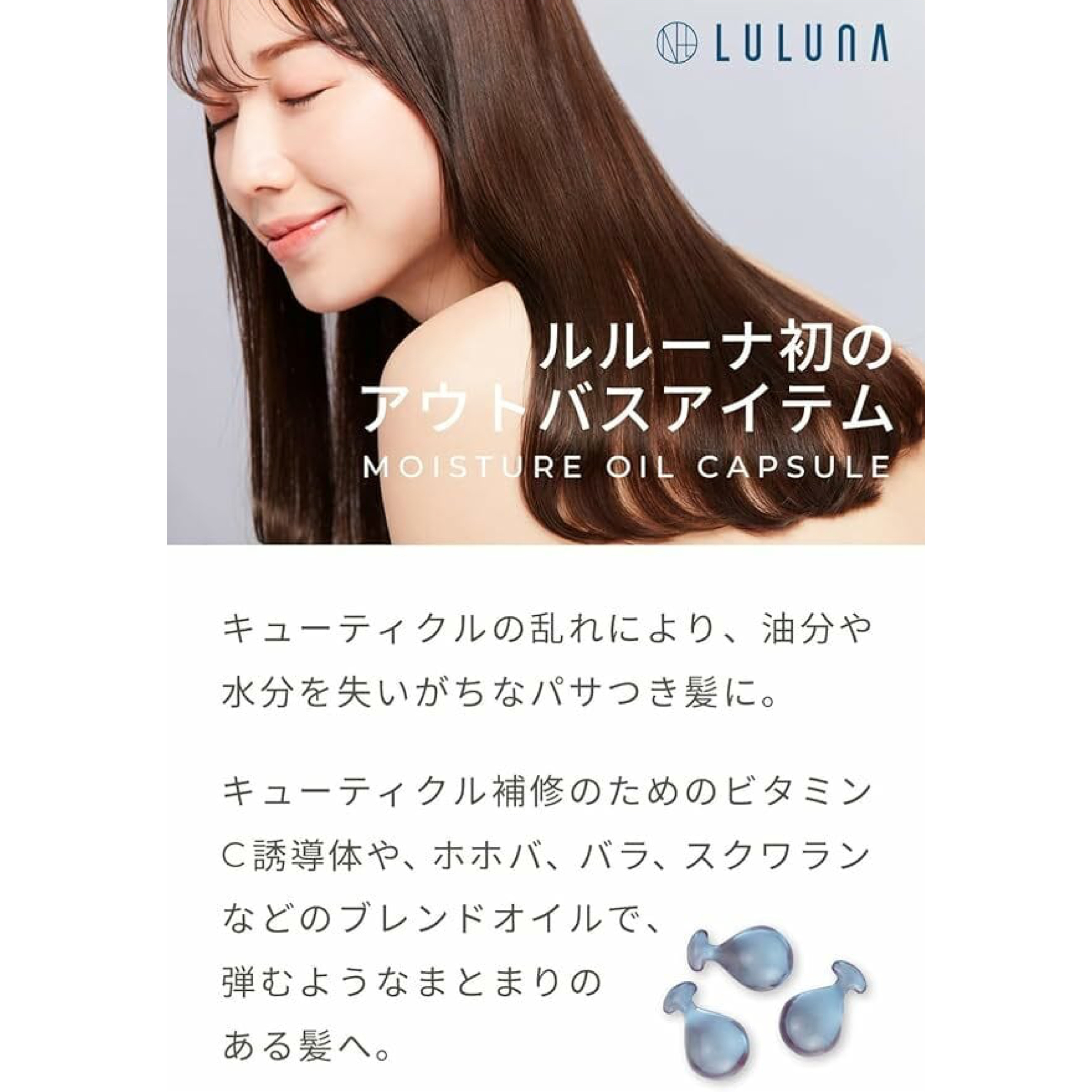 日本 LULUNA MOISTURE OILCAPSULE 保濕油膠囊 (650mg x 30粒) (EXP:2026.07)