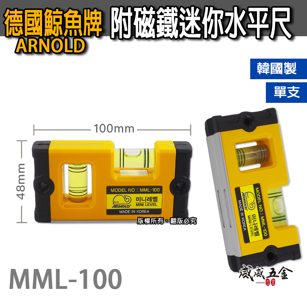 德國 ARNOLD 鯨魚牌｜3" 底部附磁鐵迷你水平尺 100mm磁性小水平尺 2氣泡 SB｜MML-100