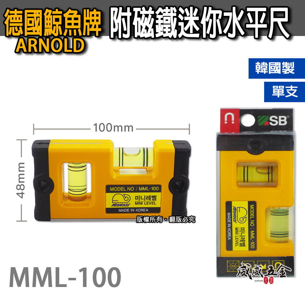 德國 ARNOLD 鯨魚牌｜3" 底部附磁鐵迷你水平尺 100mm磁性小水平尺 2氣泡 SB｜MML-100
