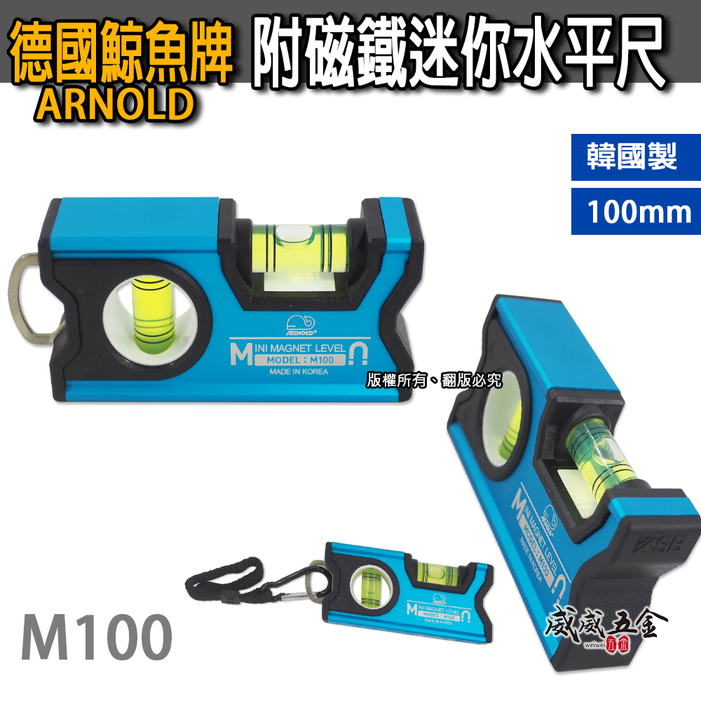 德國 ARNOLD 鯨魚牌｜4" 附扣環高精度底部附磁鐵迷你水平尺 100mm 磁性小水平尺 SB｜M100