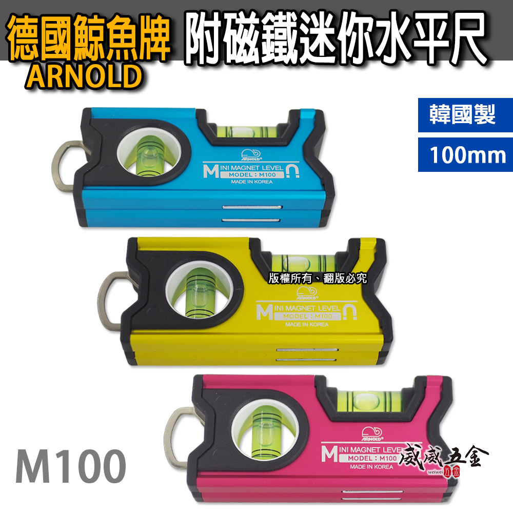 德國 ARNOLD 鯨魚牌｜4" 附扣環高精度底部附磁鐵迷你水平尺 100mm 磁性小水平尺 SB｜M100