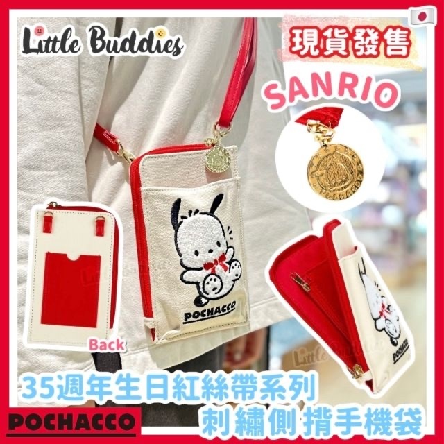 日版Sanrio 刺繡側揹手機袋 Pochacco 35週年生日紅絲帶系列 