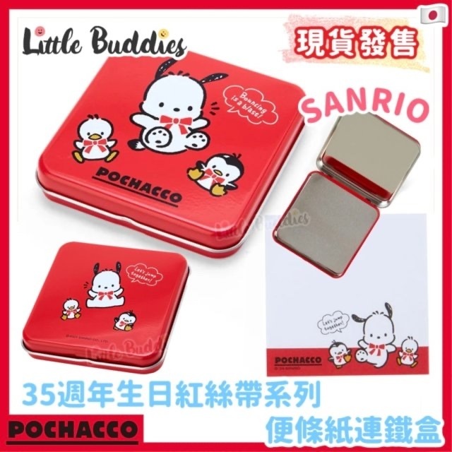 日版Sanrio 便條紙連鐵盒 Pochacco 35週年生日紅絲帶系列 
