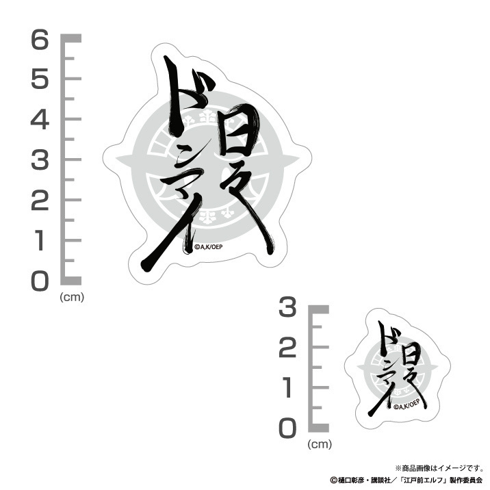 Cospa 1125 日々ドンマイ ミニステッカーセット [TVアニメ『江戸前エルフ』]