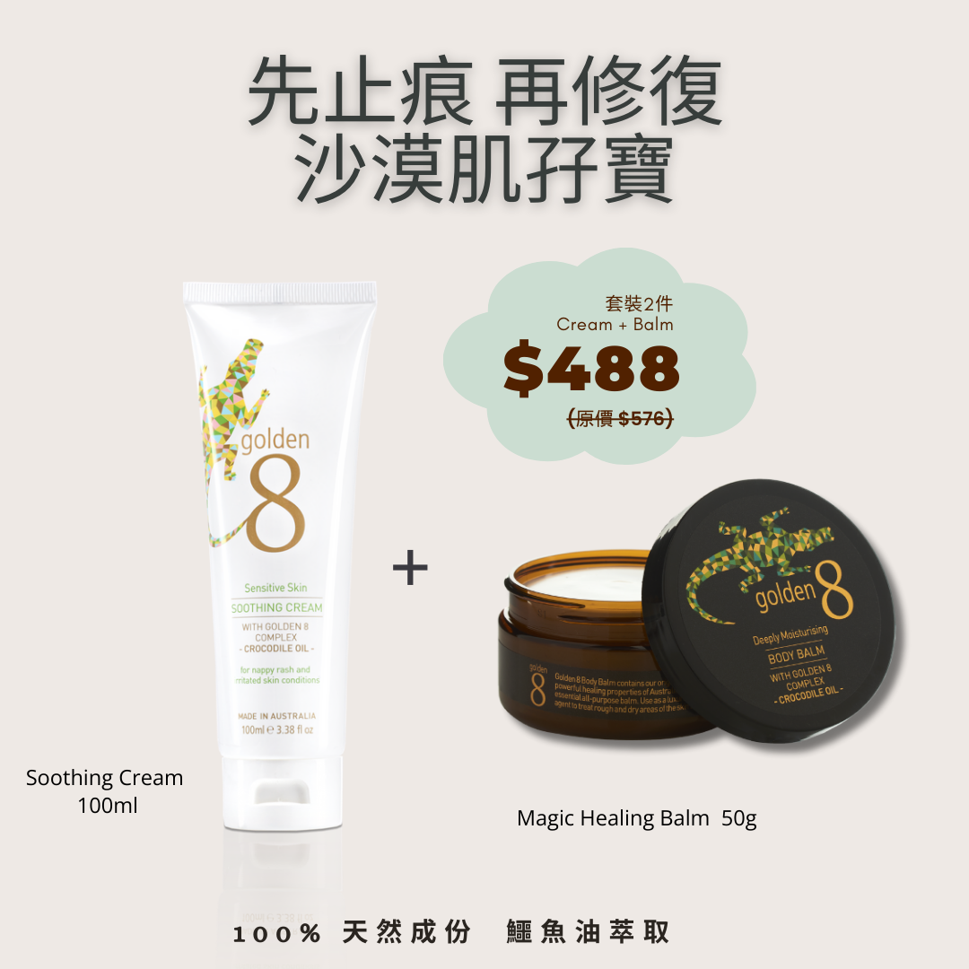 鱷魚油極潤修復濕疹套裝| 兩步立即止痕消紅腫| Golden8 HK