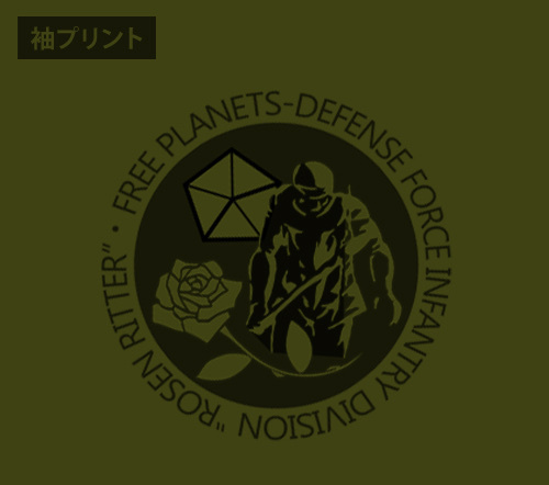 Cospa 0324 銀河英雄伝説 自由惑星同盟 ﾛｰｾﾞﾝﾘｯﾀｰTｼｬﾂ 軍綠色