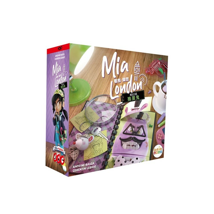 蜜雅蘭登 中文版桌遊 適合5歲以上 Mia London