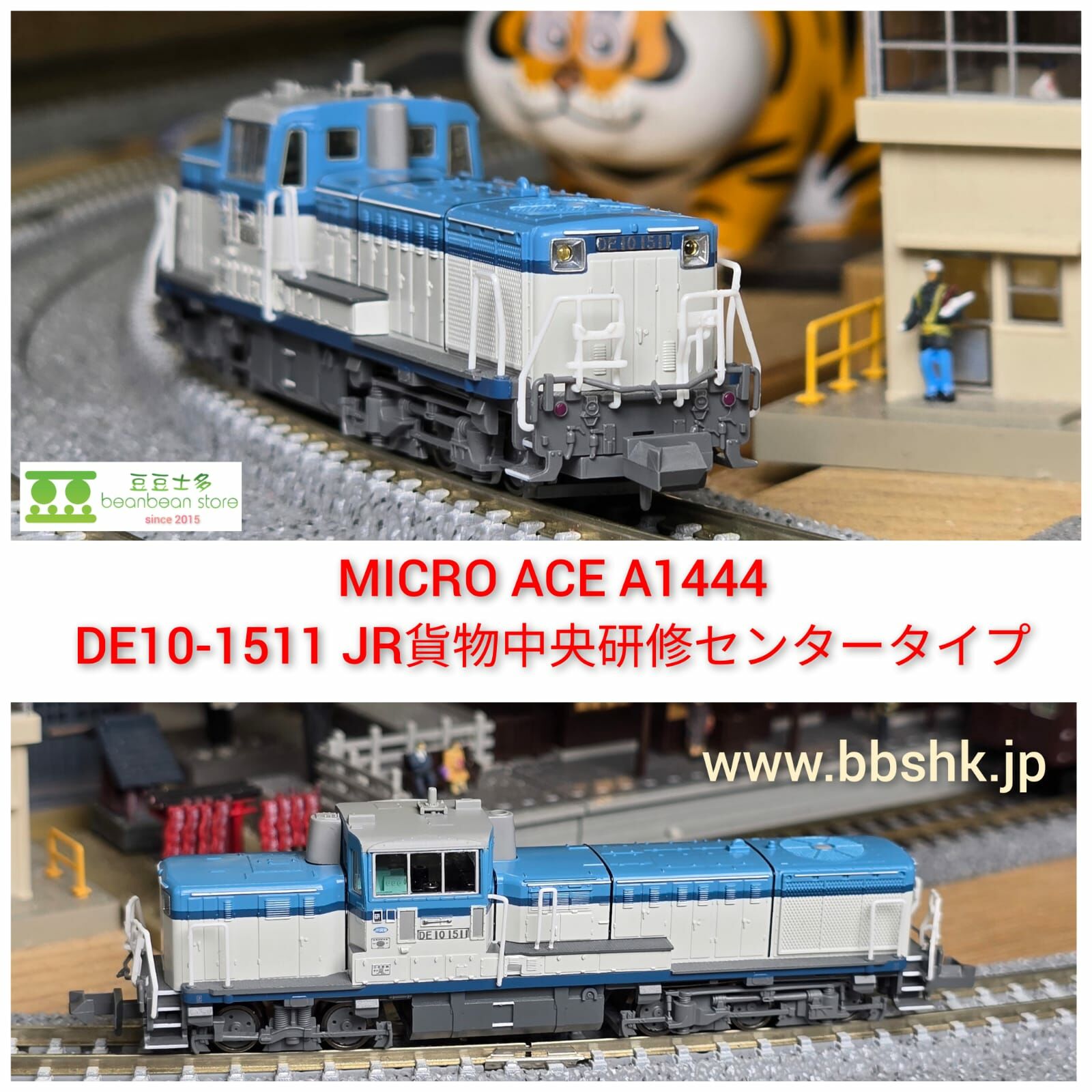 MICRO ACE A1444 DE10-1511 JR 貨物中央研修訓練機