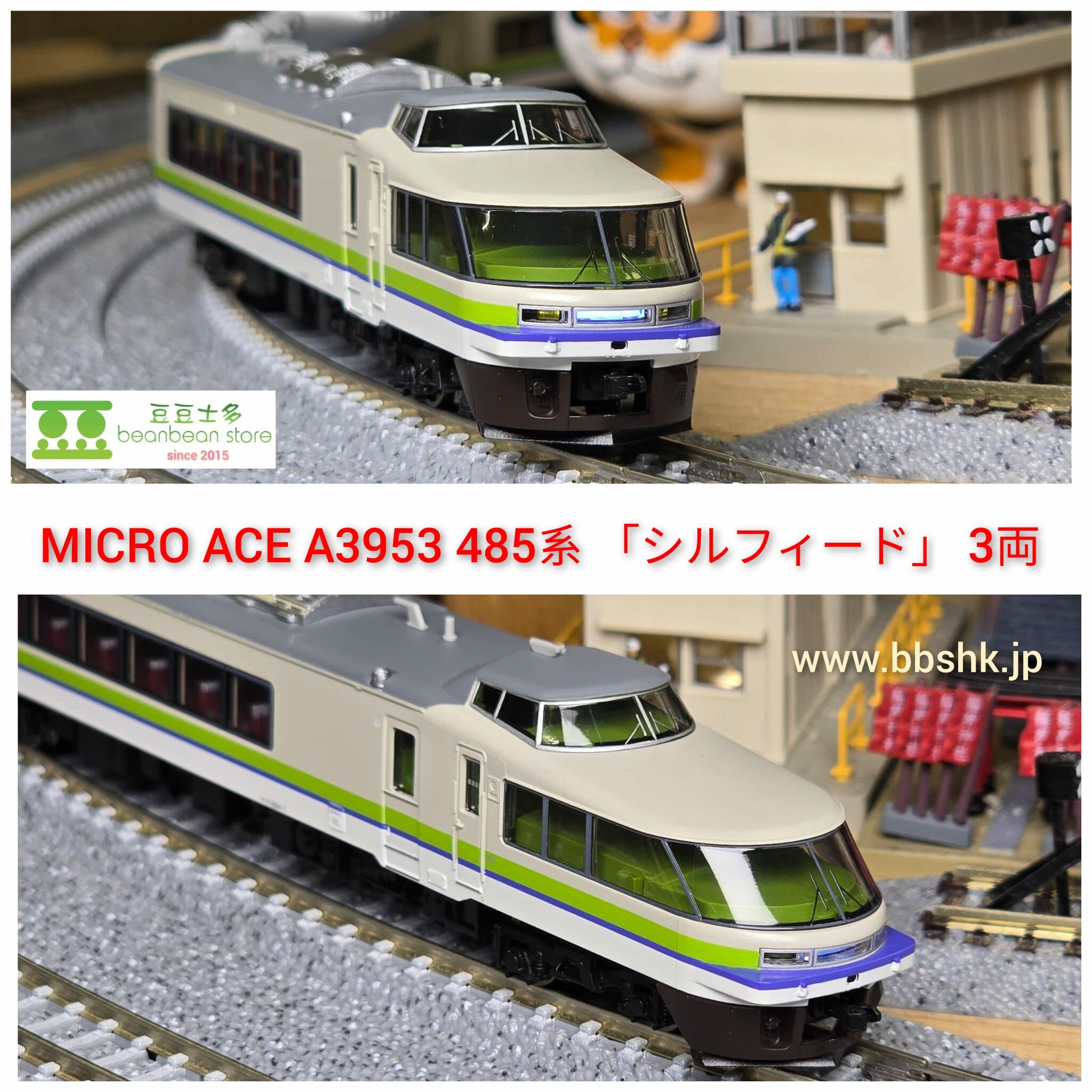 MICRO ACE A3953 485系 「シルフィード」 3両