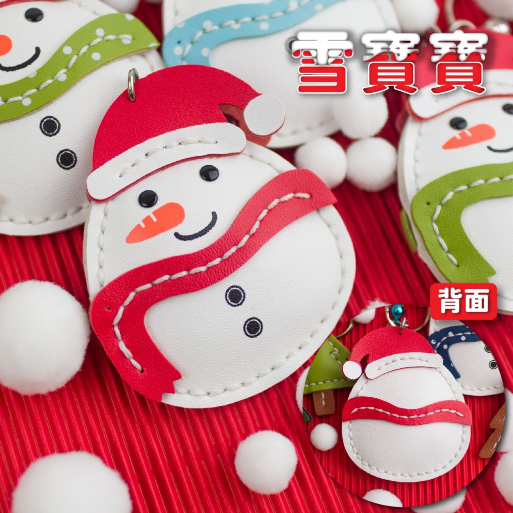 小雪人吊飾鑰匙圈材料包【PU材料包】