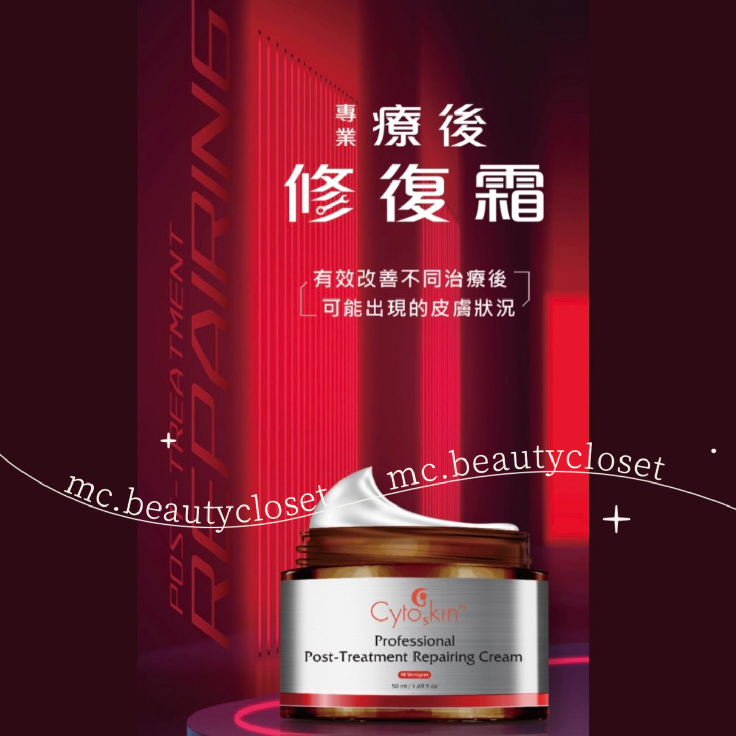 Cytoskin 療後修復霜 50ml