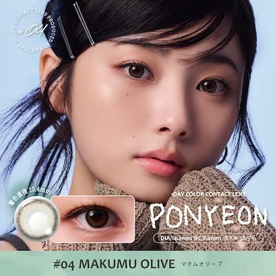 [日拋] PONYEON 1Day #04 MAKUMU Olive｜彩妝隱形眼鏡｜每盒10片