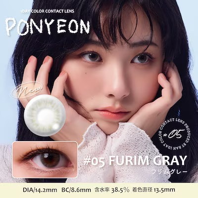 [日拋] PONYEON 1Day #05 FURIM Gray｜彩妝隱形眼鏡｜每盒10片
