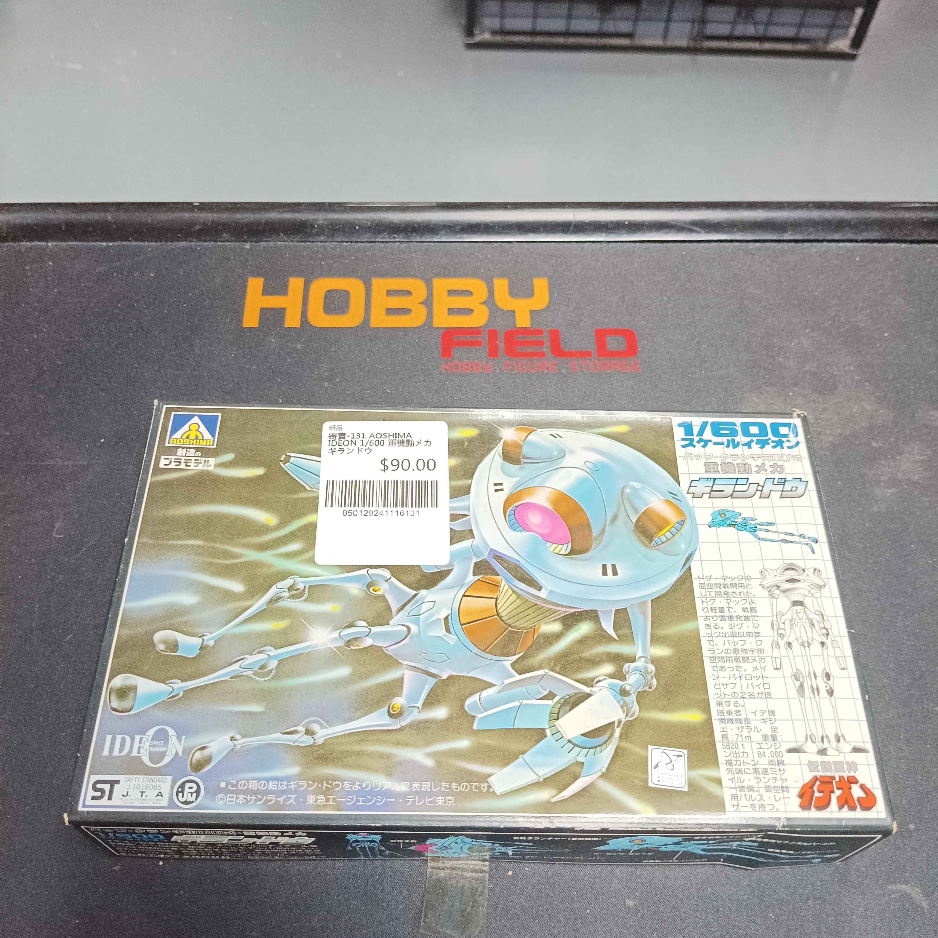 寄賣-131 AOSHIMA IDEON 1/600 重機動メカ ギランドウ