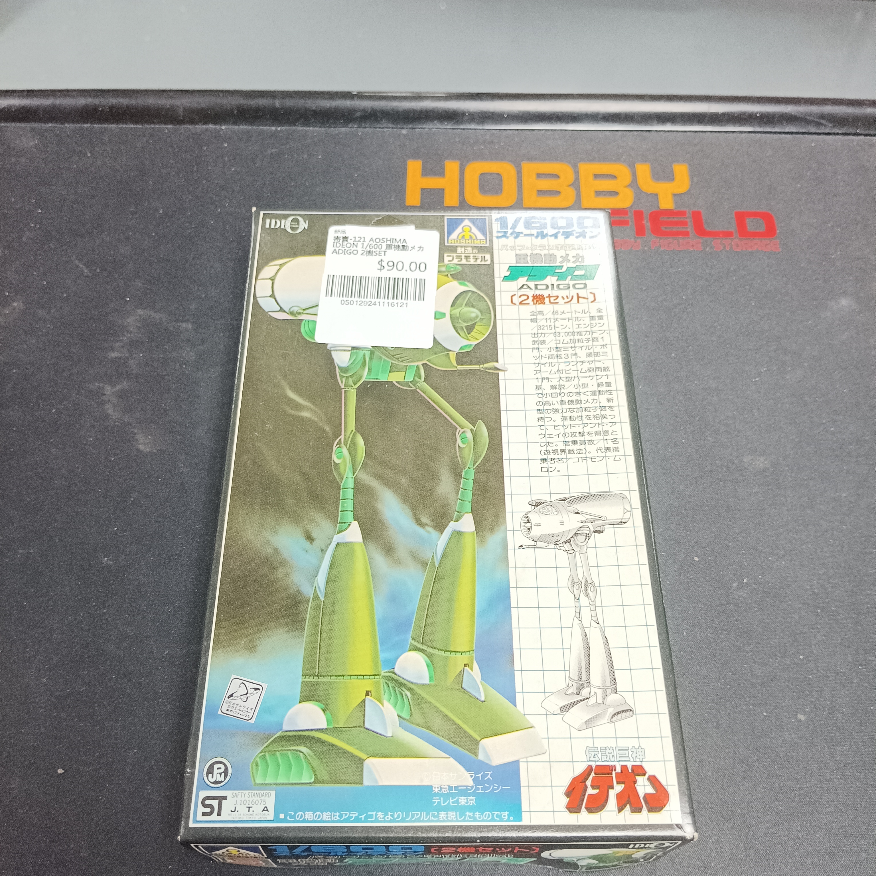 寄賣-121 AOSHIMA IDEON 1/600 重機動メカ ADIGO 2機SET