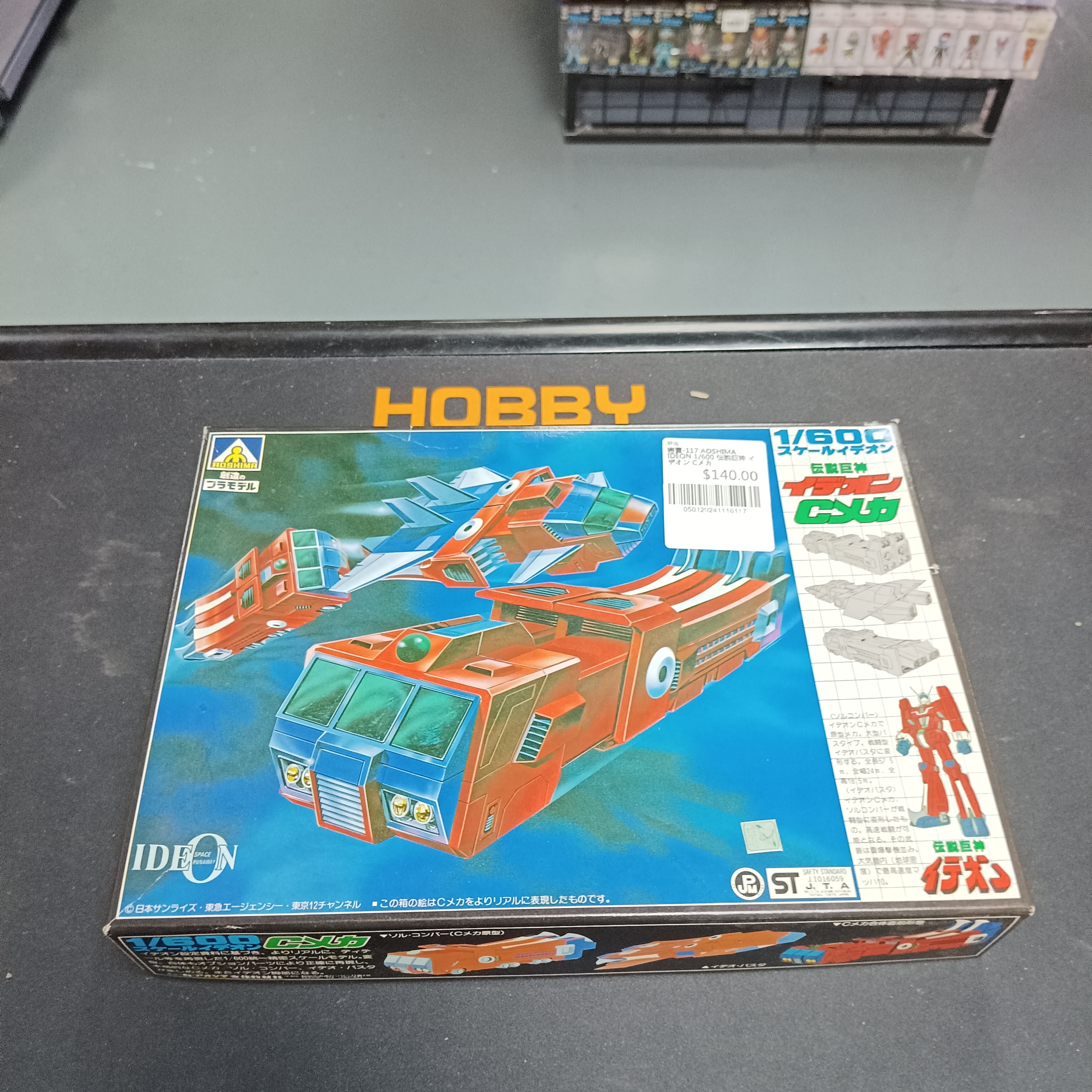 寄賣-117 AOSHIMA IDEON 1/600 伝説巨神 イデオン Cメカ
