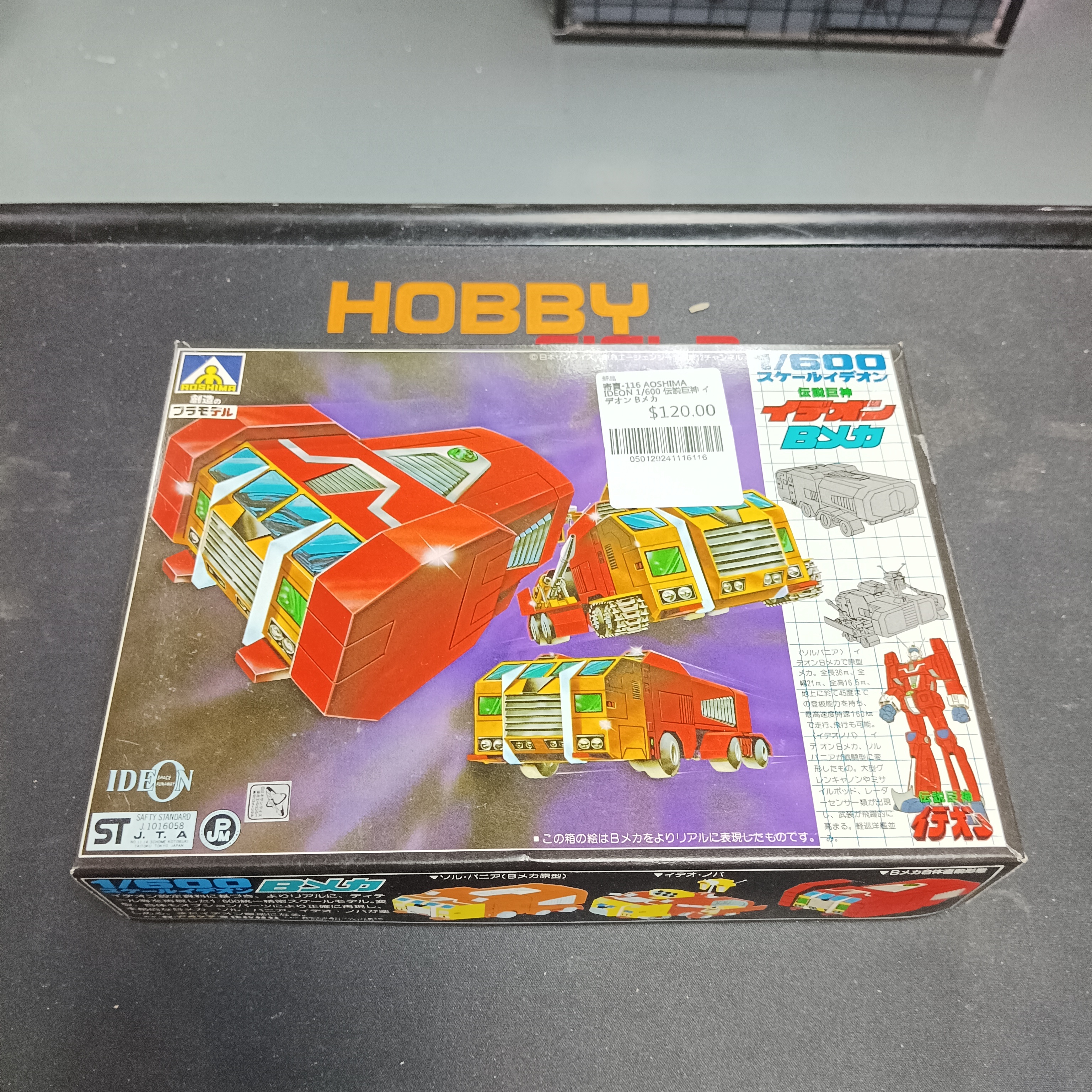 寄賣-116 AOSHIMA IDEON 1/600 伝説巨神 イデオン Bメカ