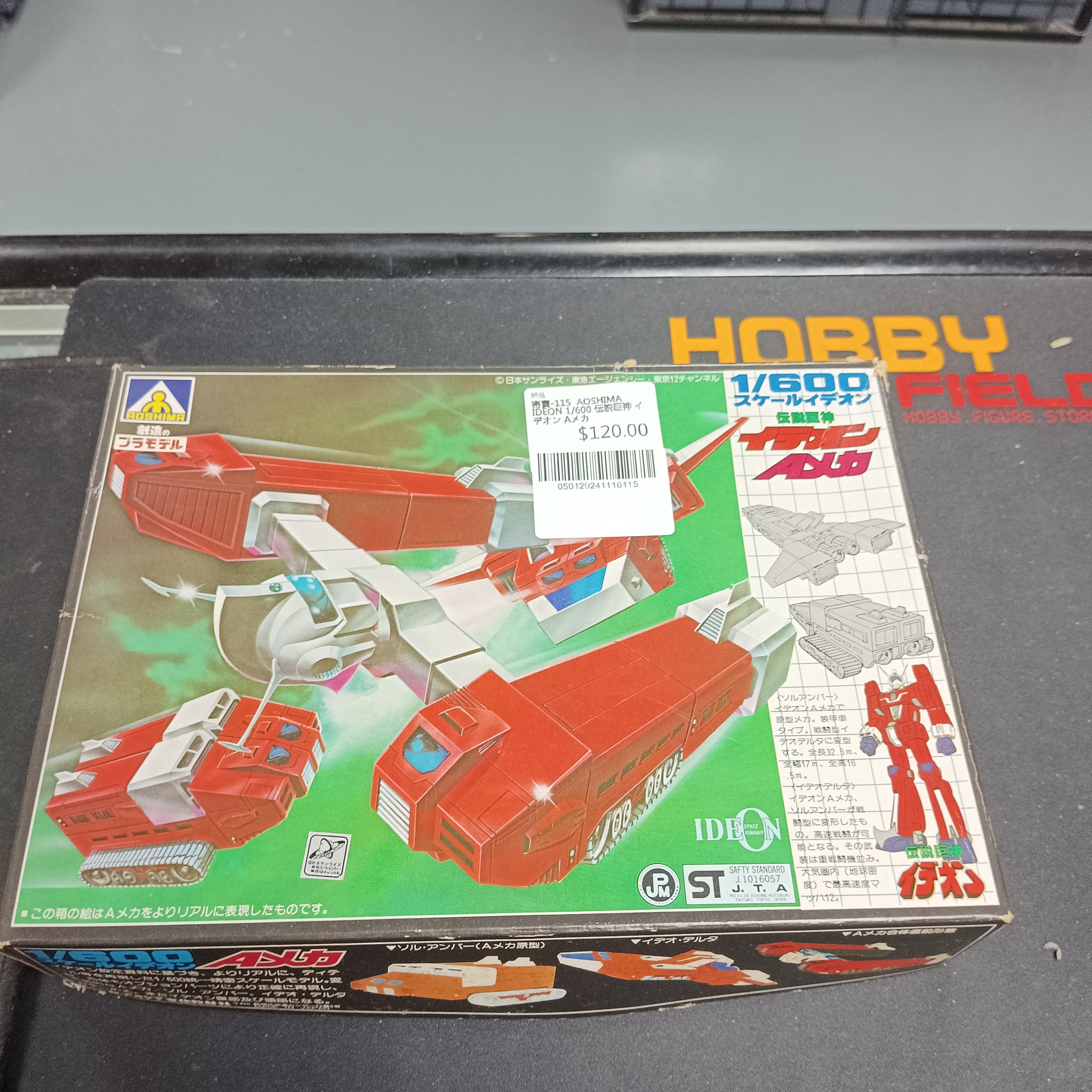 寄賣-115  AOSHIMA IDEON 1/600 伝説巨神 イデオン Aメカ