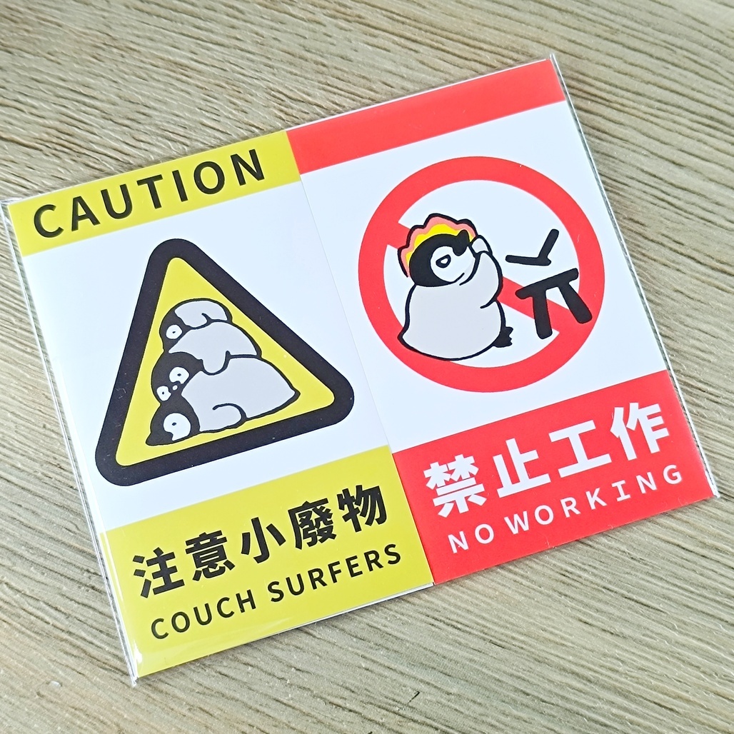 Mcat大薯貓．注意!企鵝! 防水大貼紙包(四入組)