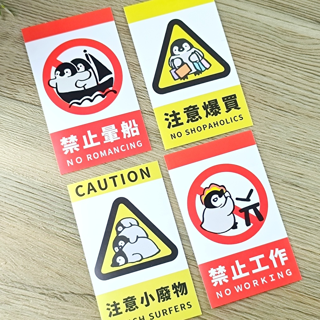 Mcat大薯貓．注意!企鵝! 防水大貼紙包(四入組)