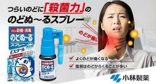 小林製藥｜喉嚨腫痛發炎殺菌消炎噴霧劑 15ml (酷涼)