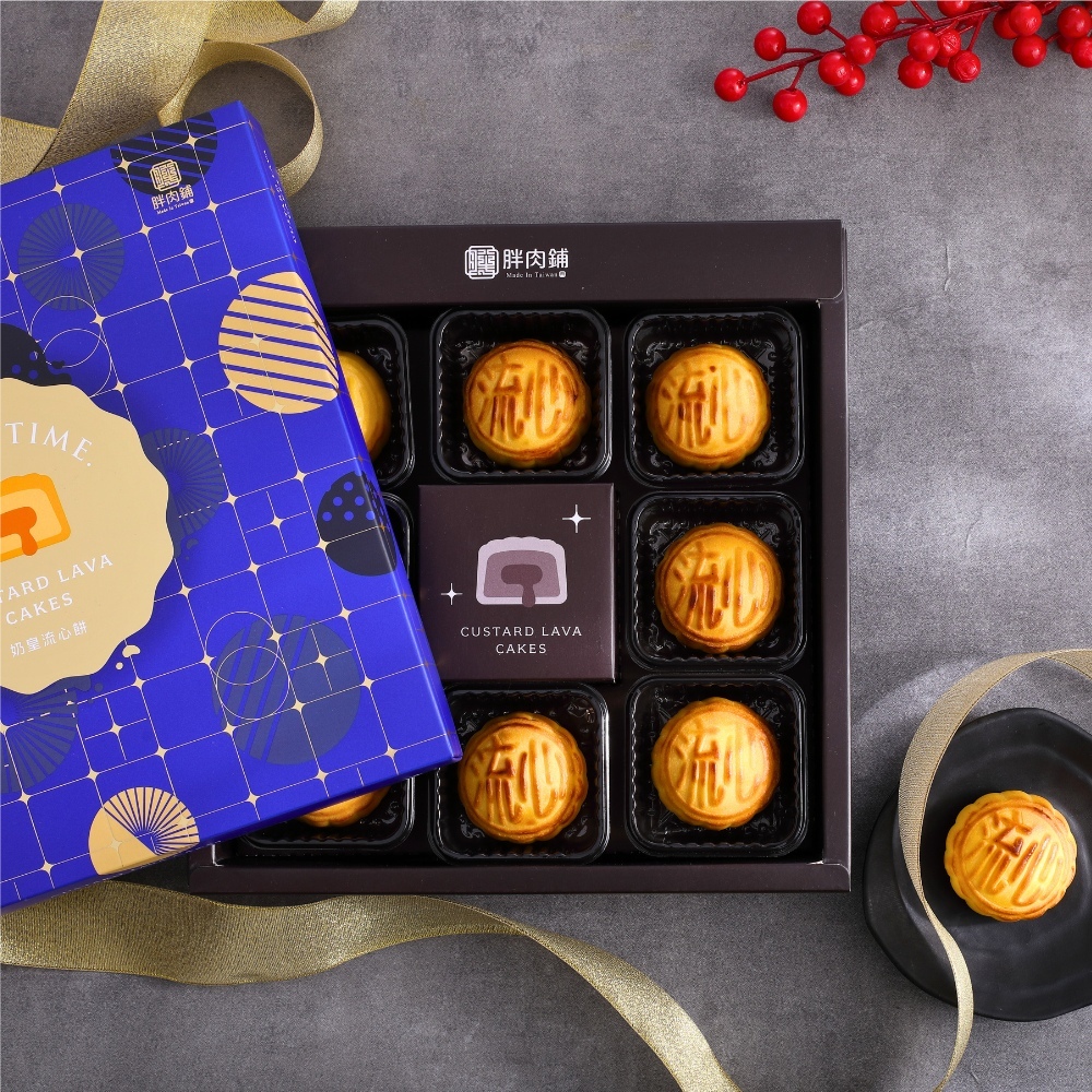 奶皇流心餅禮盒6入/8入|絲滑流沙心餡