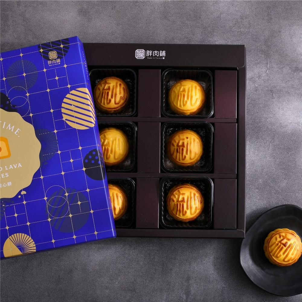 奶皇流心餅禮盒6入/8入|絲滑流沙心餡