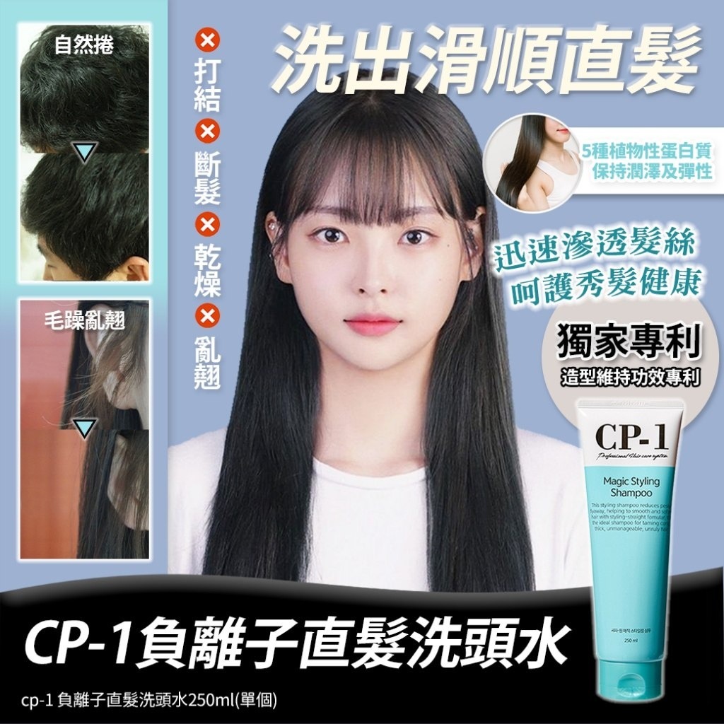 CP1 負離子直髮