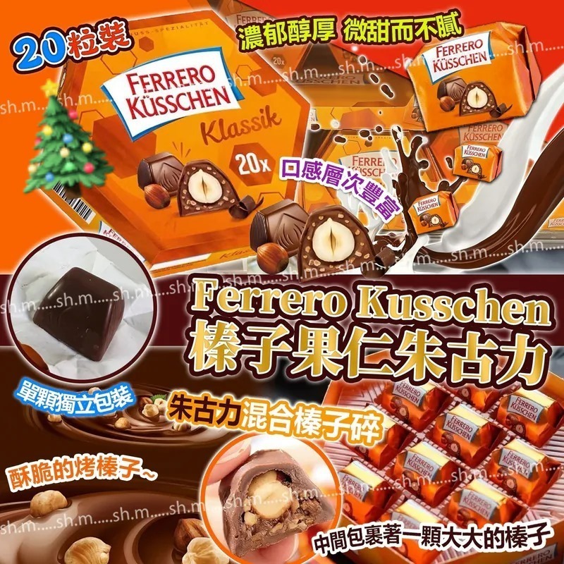 德國🇩🇪Ferrero榛子果仁朱古力