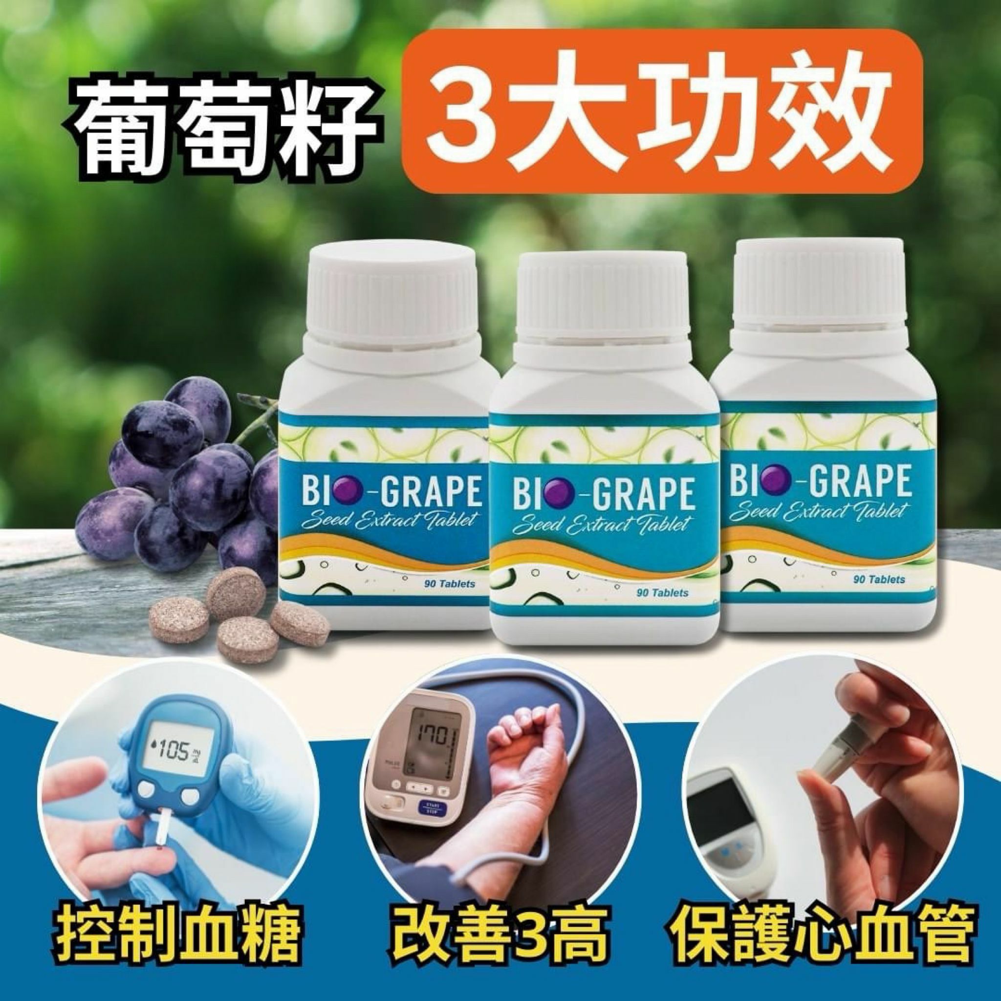 Wellous Bio-Grape Seed 葡萄籽精華