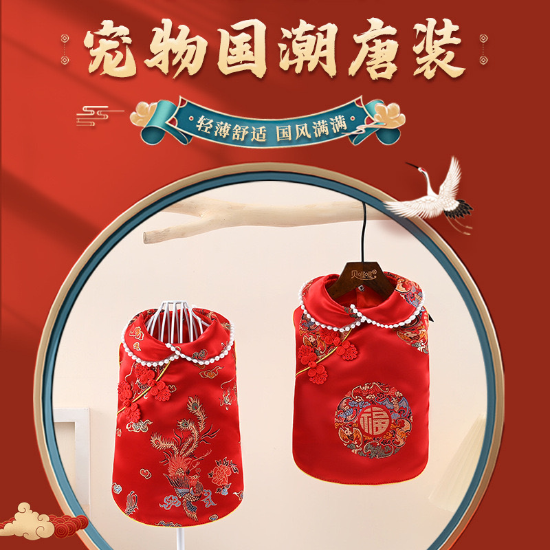 宠物衣服 宠物唐装 薄款 带领圆珠女装