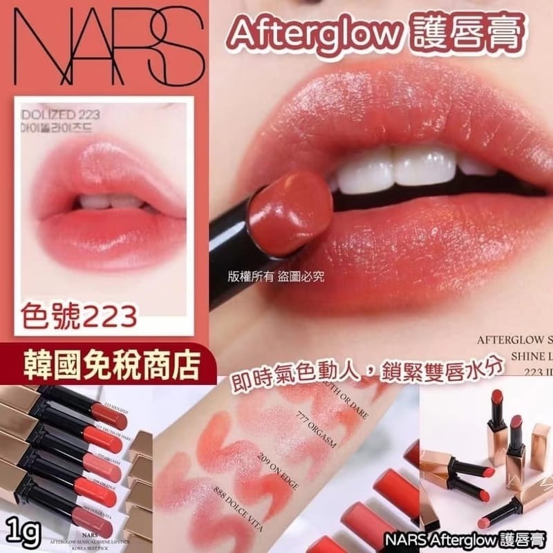 NARS Afterglow 小粉金激情過後水光唇膏（223色）
